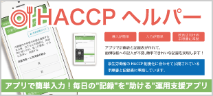HACCPwp[